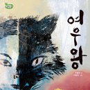 초록여우 이미지