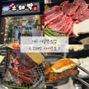 눈소1길 | *대구 달성군 다사 * 소돼박 다사본점 / 대실역 맛집 한우 한돈 100% 숯불구이