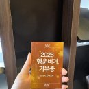 씨유 청주율량럭키점 | 맥도날드 청주율량GS DT점 행운버거 럭키팩 후기 기부증 &amp; 페이커 포토카드까지