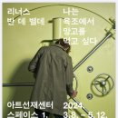 아트선재센터 이미지