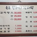 속초할머니감자탕 | 강북 수유 [속초할머니감자탕] 방문후기