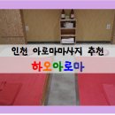 하오아로마