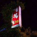 달구지포장마차