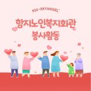 함지노인복지회관 이미지