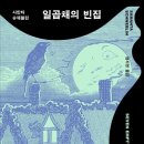 일곱