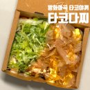 마곡 신방화 타코야끼 맛집 타코다찌 포장 내돈내산 후기