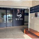 청경학원 이미지
