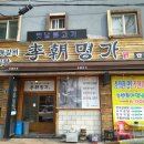 이조명가갈비 이미지