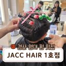 작헤어 3호 영대점 | 경산 영대미용실 어디갈까? 작헤어 1호 영대점 리얼 방문 후기