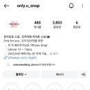 아이폰스냅 '온리포유' 계약 후기