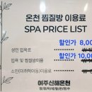여주신해온천찜질방 이미지