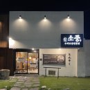 봉곡남로-14 | 소풍 수제초밥전문점 :: 구미 봉곡동 초밥 찐맛집 나의 구미 또간집 후기