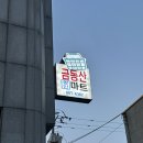 미조할인마트 이미지