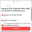 알리<b>익스프레스</b> 상품 구매방법 - 가입부터 주문까지 쉽게 직구하기