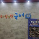 명문국어논술학원