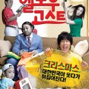 판수 | 헬로우고스트 정보 줄거리 결말 리뷰 한국코미디영화추천