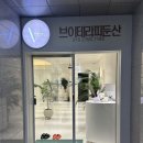 대전 둔산동 마사지 브이테라피 커플 데이트 추천