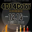 ★ 12월 14일(월)/ 4인4색 DJ~ 4주년 기념파티~/ 기다리던 쌩어리따보니따의 공연~/ 끌루이&유달라 무료워크샵~/칵테일과 먹거리~/보니따에서 ★ 이미지