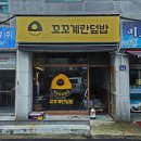 꼬꼬계란덮밥 이미지