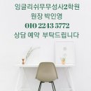 잉글리쉬무무성사제2학원