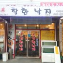 착한낙지박촌점