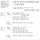 서울시립미술관 [서울미디어시티비엔날레 2020] 극장상영회(12.6~8) 이미지