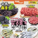 탑마트삼천포점 네이버블로그