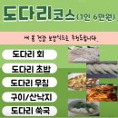 대섬횟집 이미지