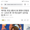 케이윌, 빗길 교통사고로 병원서 정밀검사…소속사 측 "큰 부상 없어" [공식입장] 이미지