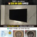 데시앙 | 창원 무타공벽걸이tv 설치 업체 창원포레힐스데시앙 후기