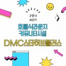 DMC스타공인중개사사무소 이미지