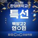 삼송씨앤씨미술학원