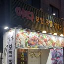삼산동 굴포천역 족발 맛집 추천 단체 모임 하기 좋은 “야다보쌈족발”