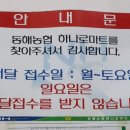 동해농협하나로마트사업소 네이버블로그