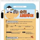 (기획투어)생태순천 이미지