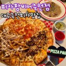 피자팜비어 죽전점 이미지