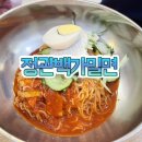 백가밀면