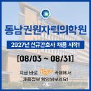 동남권원자력의학원외래식당점 | 동남권원자력병원 채용 - 2027년 신규간호사 채용공고 &amp; 간호사 자소서 항목