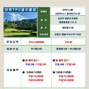 양평TPC골프클럽