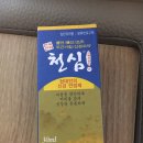 천심한의원 | 신경안정제 천심 VS 안신액 비교, 가격, 효과 후기