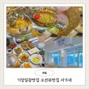 이동항2 | 기장일광맛집 오션뷰맛집 서가네 암꽃게장정식 기장한정식 이동항맛집