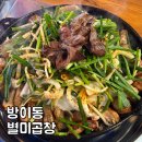 스마일뽑기 | 방이먹자골목 맛집! 별미곱창 본점 솔직후기(ft. 포켓몬 스마일 광장)