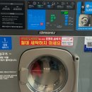 [안산 본오동] 24시 셀프빨래방 런드리데이상록점 사용 후기