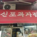 생과자점 이미지