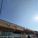 대산사우나 | [창원대산] 대영식당 순두부맛집 후기