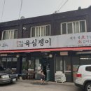 육심쟁이 이미지