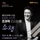 피아니스트 조재혁 리사이틀 쇼팽 이미지