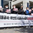 부산도시공사노동조합 이미지