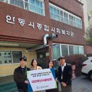 안동시종합사회복지관 | 안동시종합사회복지관에 피오니스그로스가 산불피해모금기금을 전달하고 왔습니다!