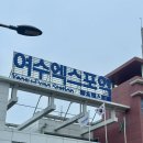 엑스포대로 | 여수여행 1박 2일 코스 추천